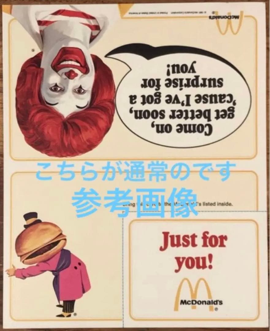 1970 アメリカ マクドナルド ハンバーグラー ミールトイ クーポン 激レア