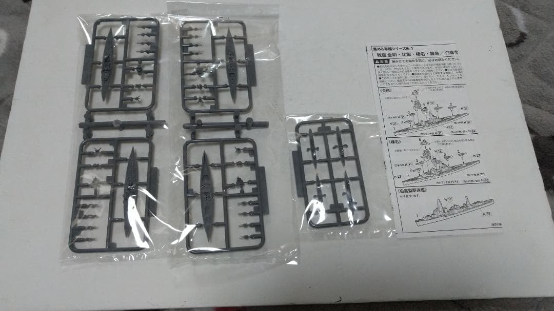 フジミ模型 1/3000 集める軍艦シリーズNo.1、No.2、No.3 セット
