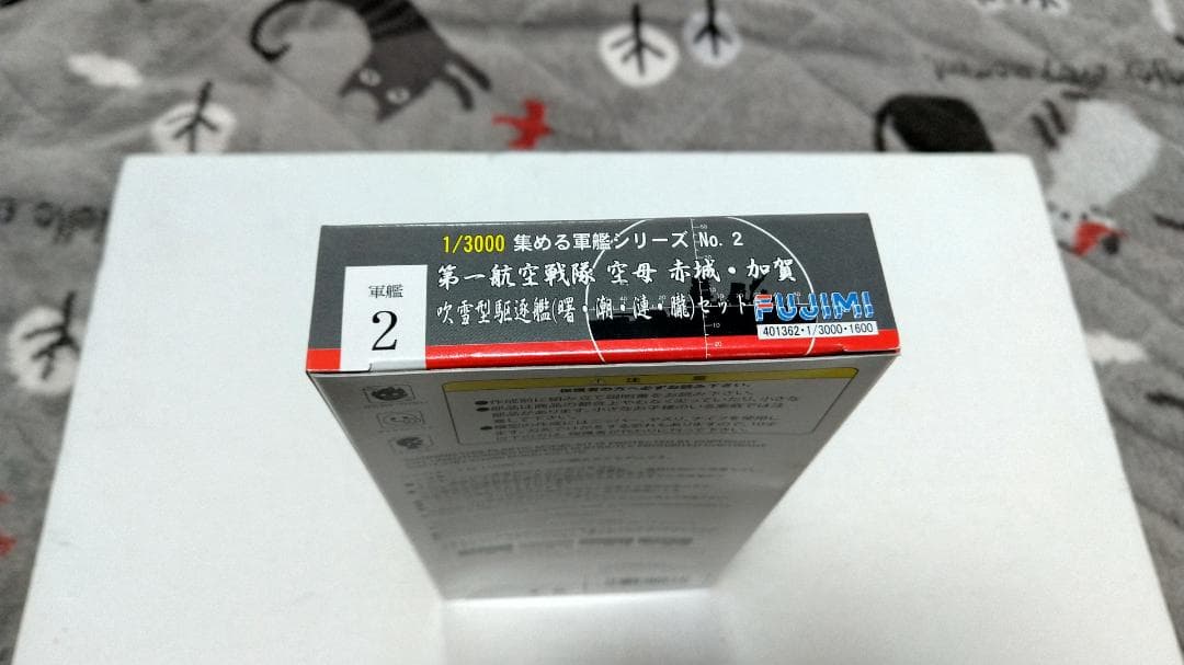 フジミ模型 1/3000 集める軍艦シリーズNo.1、No.2、No.3 セット