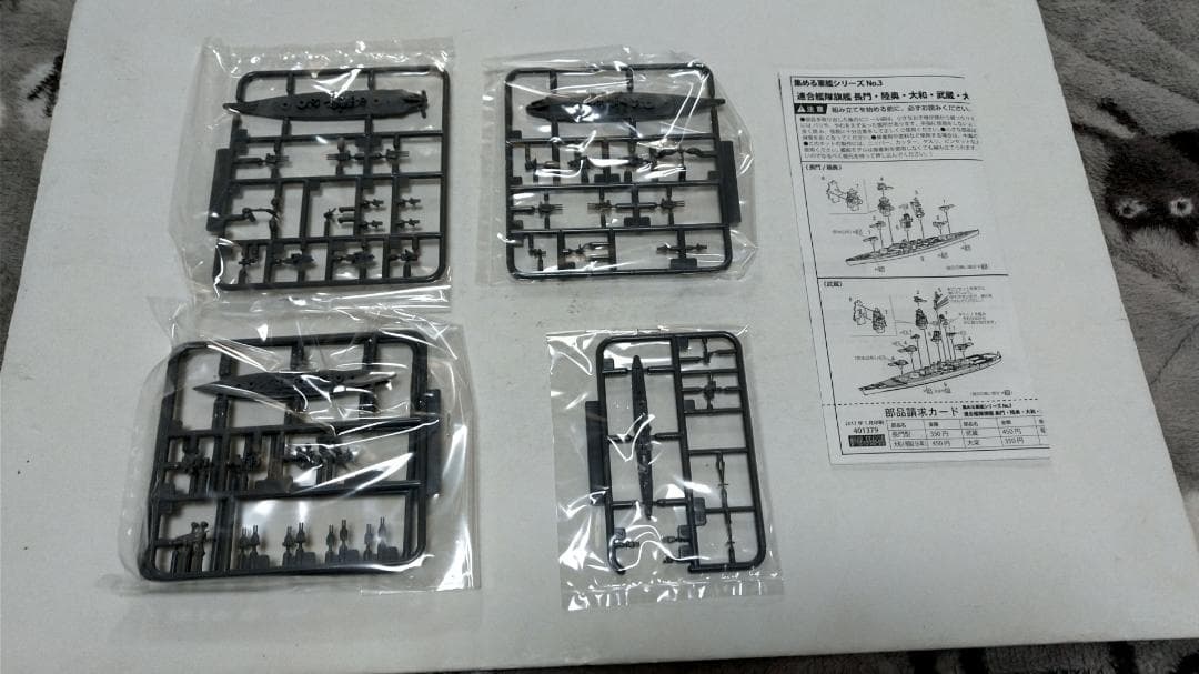 フジミ模型 1/3000 集める軍艦シリーズNo.1、No.2、No.3 セット