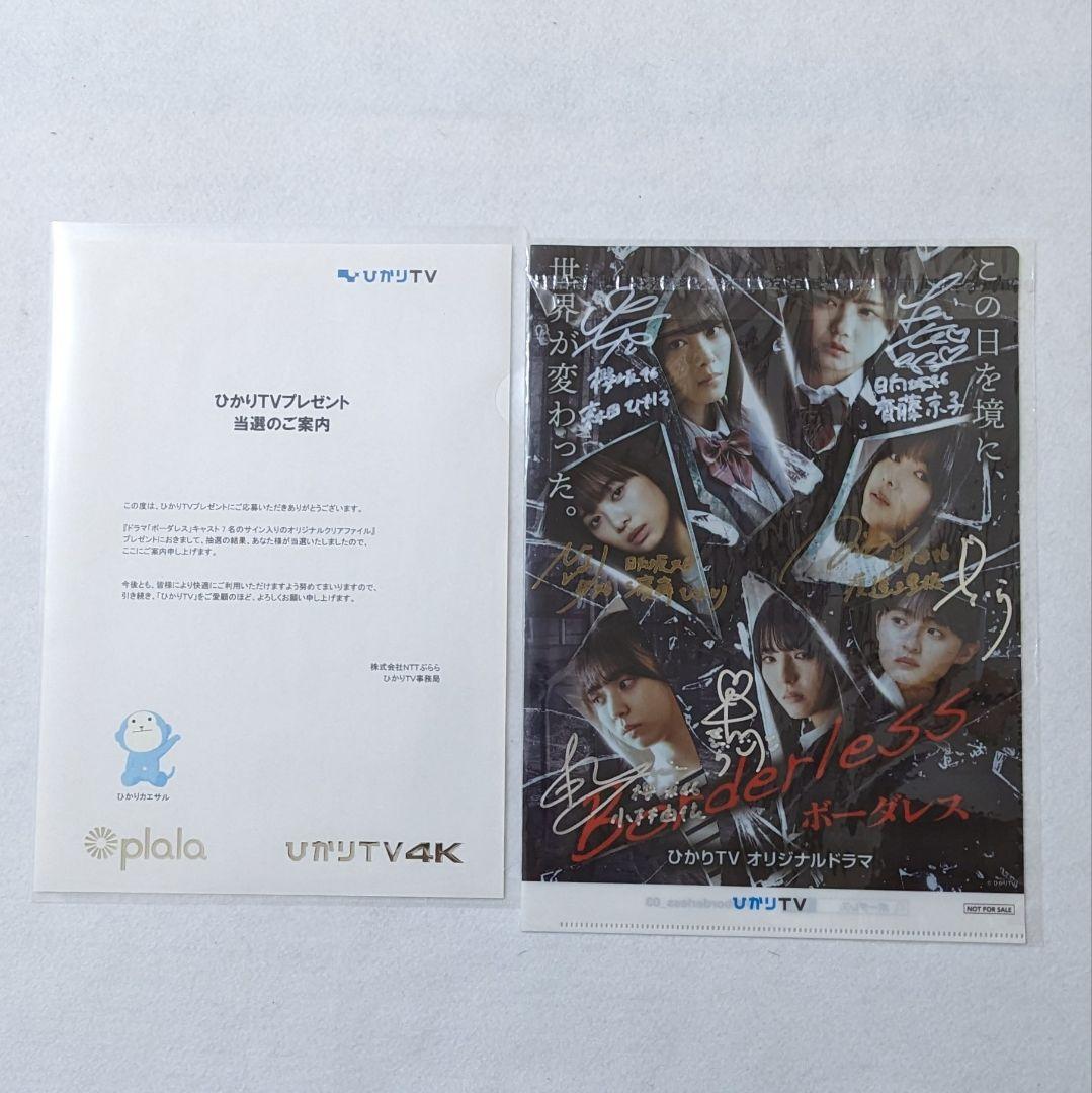 ひかりTV  乃木坂４６　日向坂４６　櫻坂４６　直筆サイン入り　クリアファイル