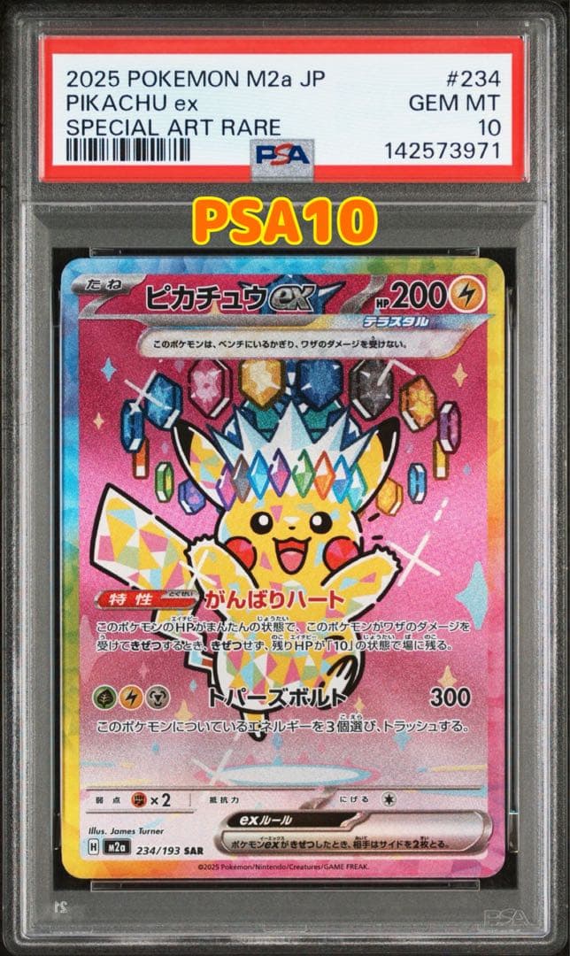 ポケモンカード　ピカチュウEX SAR PSA10