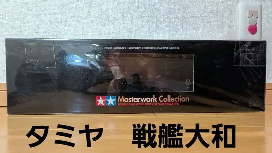 【レア】タミヤ　マスターワークコレクション 1/700 戦艦大和【最安値】