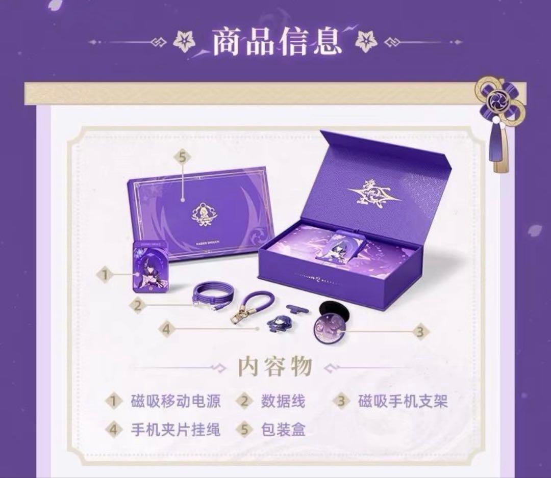 【原神】 雷電将軍 スマホ周辺機器 ギフトボックス モバイルバッテリー 正規品