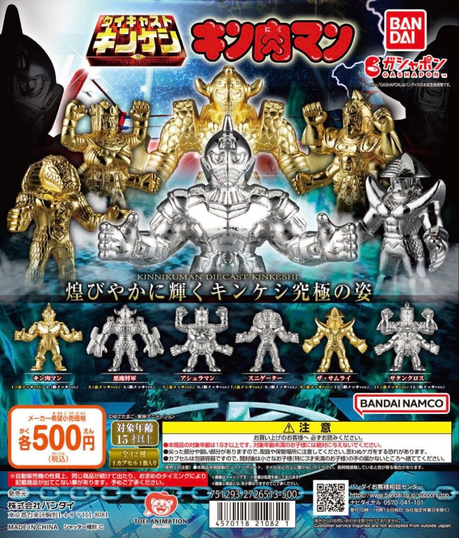 お値下げ！キン肉マン　ダイキャストキンケシ　11弾コンプ&プレミアム　全141体