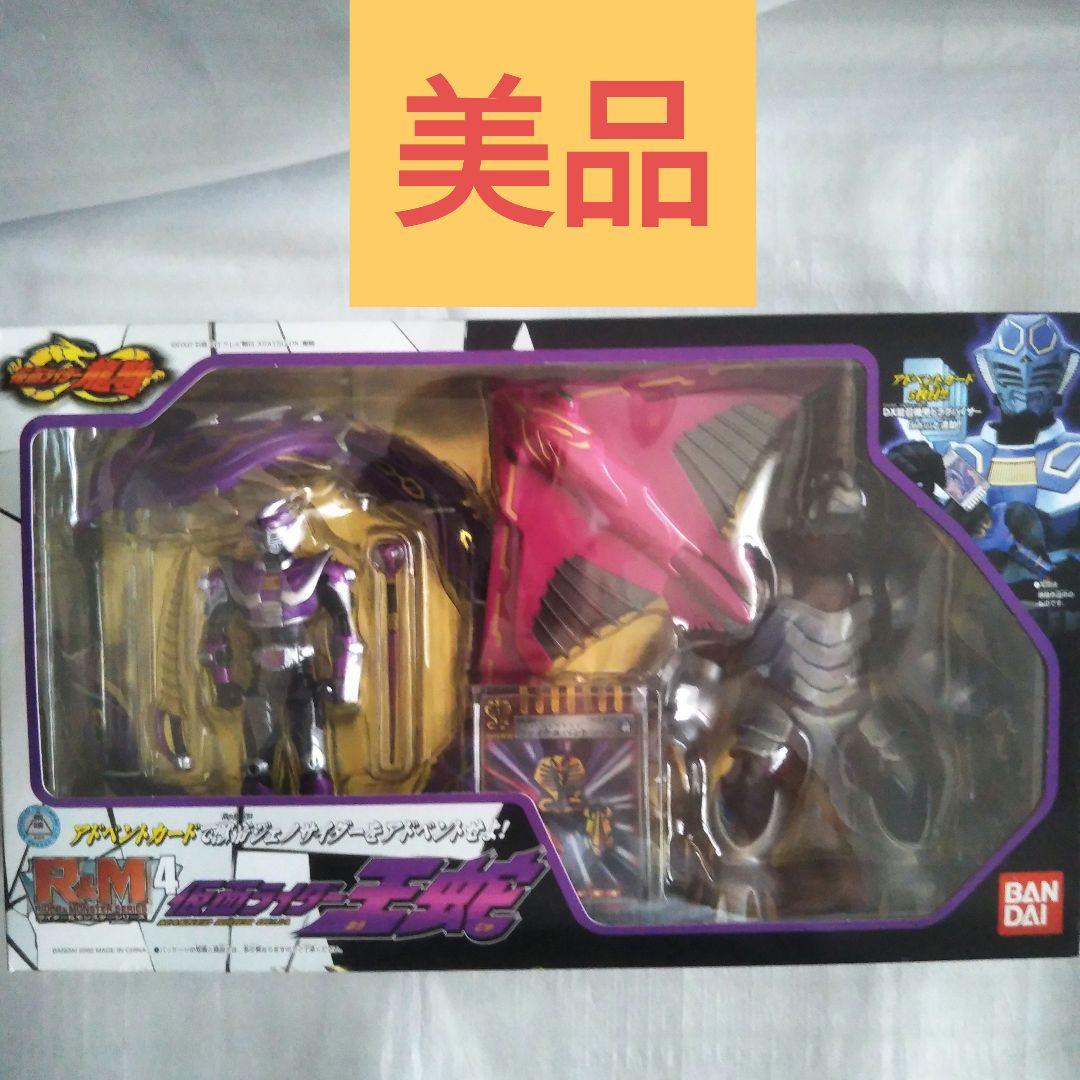 【美品】R&M 4 仮面ライダー王蛇　☆仮面ライダー龍騎