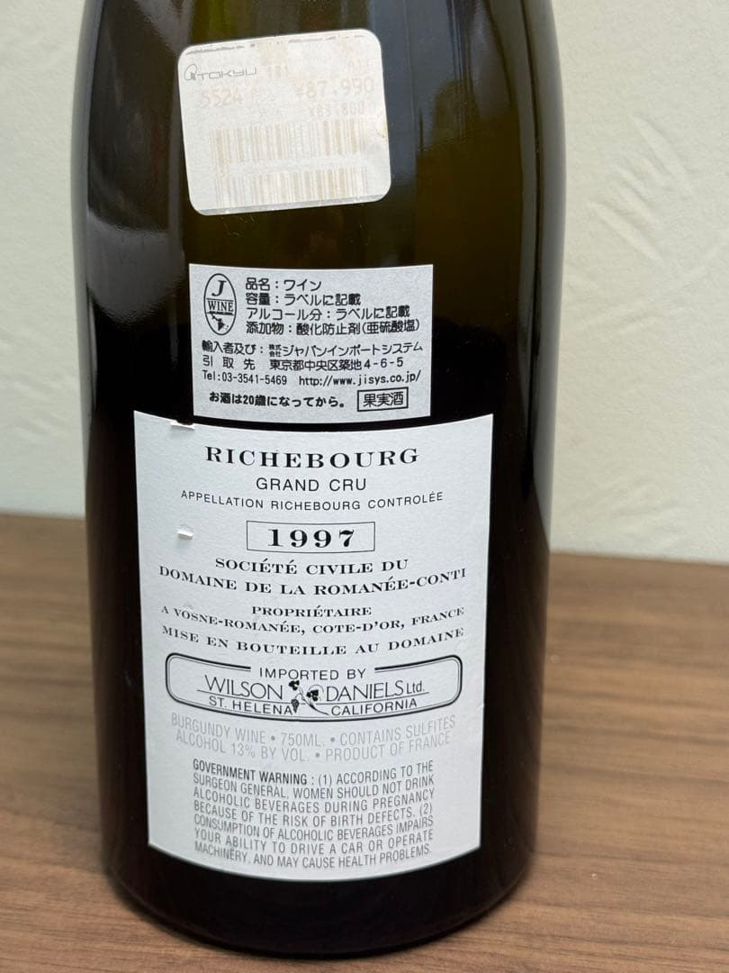 Richebourg 1997 空瓶