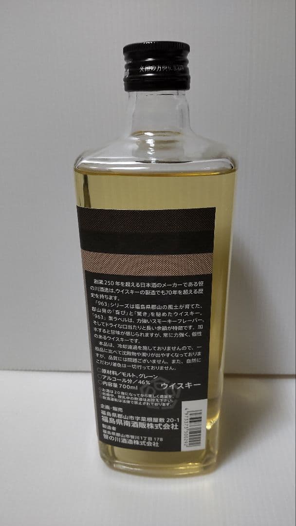終売品 963 クロミ 旧ボトル 笹の川酒造 イチローズモルト ウイスキー