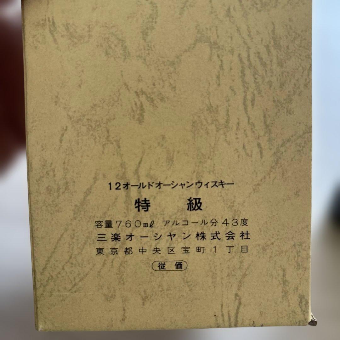 古酒 OCEAN WHISKY 12年 SPECIAL OLD 箱付き