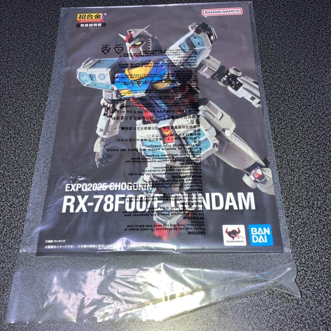 バンダイ 超合金RX-78F00/E ガンダム 2025年大阪万博モデル
