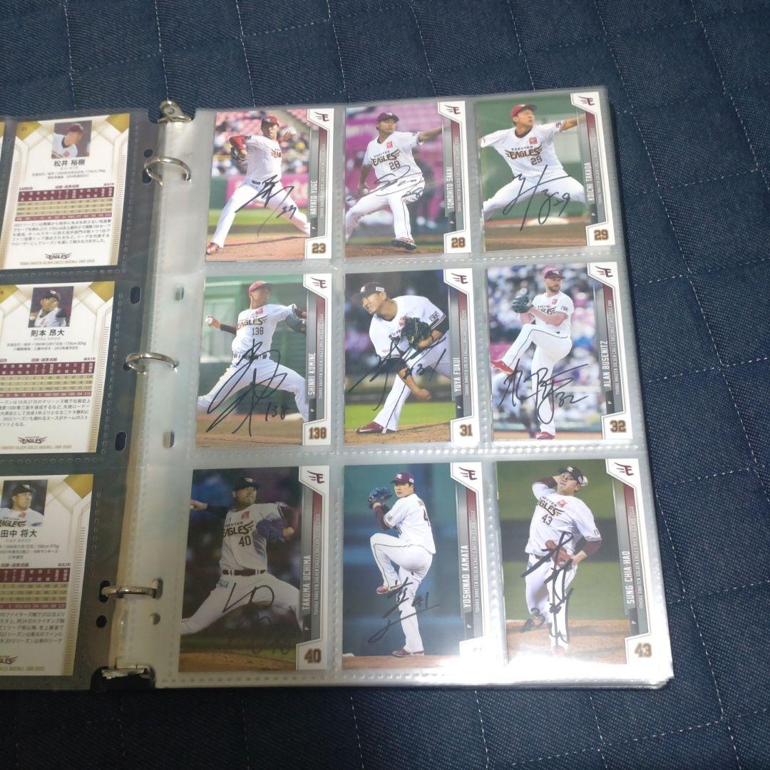 楽天イーグルス ベースボールカード　2022年 サイン入りカードコレクション