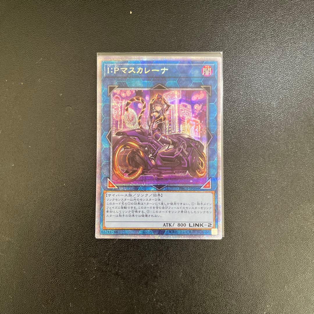 遊戯王 IPマスカレーナ 絵違い プリズマシークレット