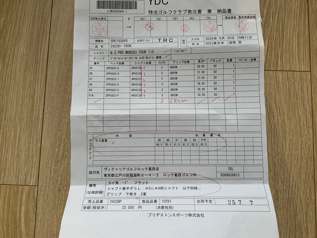 練習場のみ)ブリヂストン 242CB+ （特注115S番手ずらし）