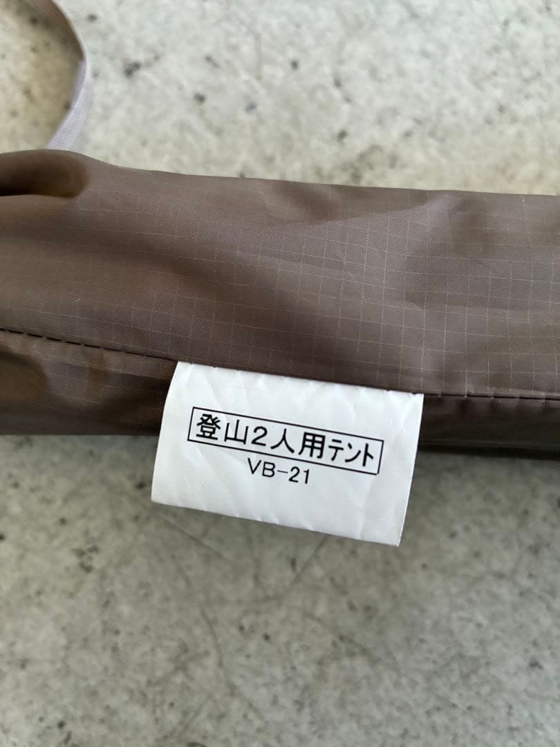 Puro Monte VB21 ダブル用テント