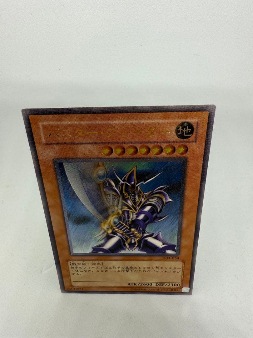 遊戯王 暗黒騎士ガイア バスター・ブレイダー レリーフ 2点セット