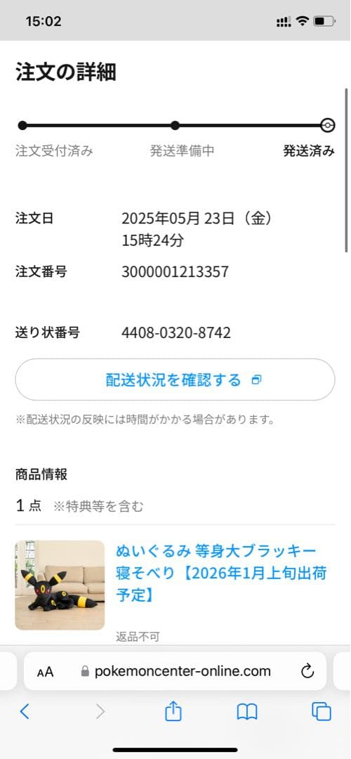 [未開封]ポケモン ブラッキー 等身大 ぬいぐるみ umbreon big