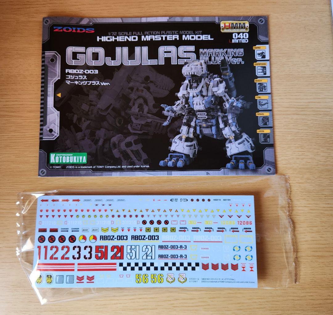 コトブキヤ　未組立　ゾイド　HMM　RBOZ-003　ゴジュラス　ショップ限定