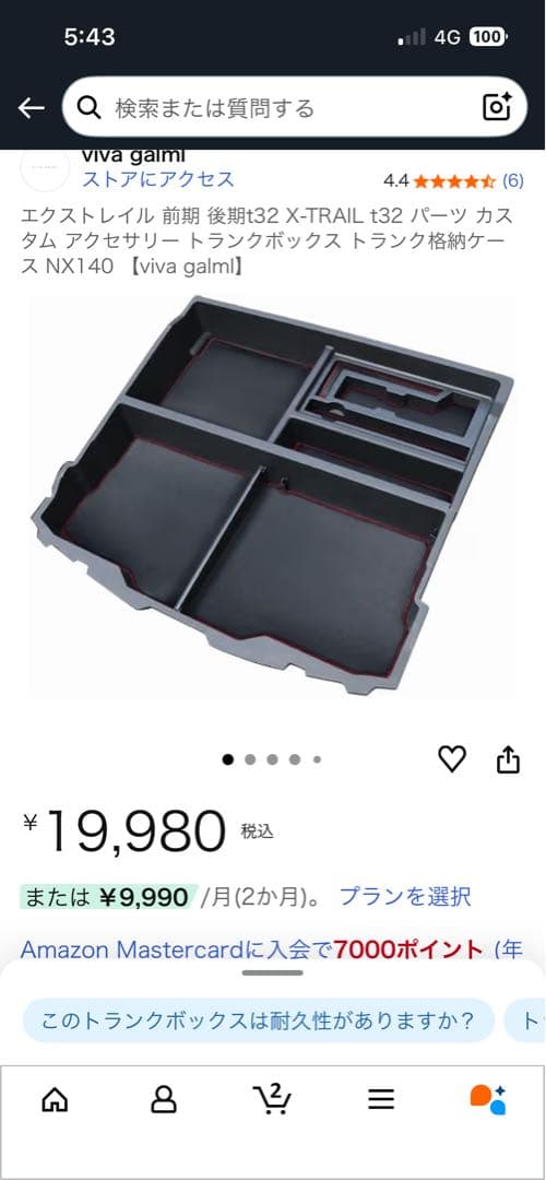 エクストレイル t32 収納　他