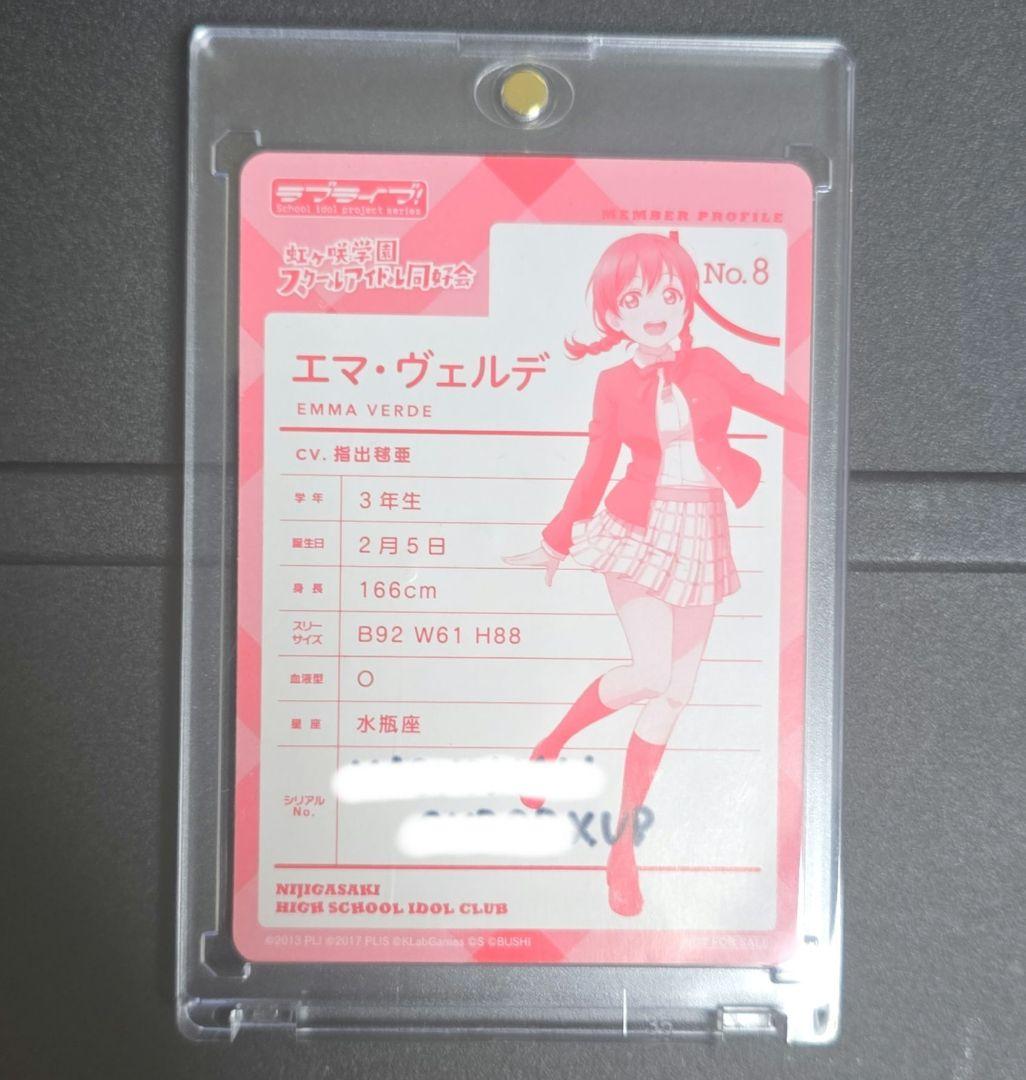 【非売品】ラブライブ 虹ヶ咲 エマ・ヴェルデ お渡し会特典カード