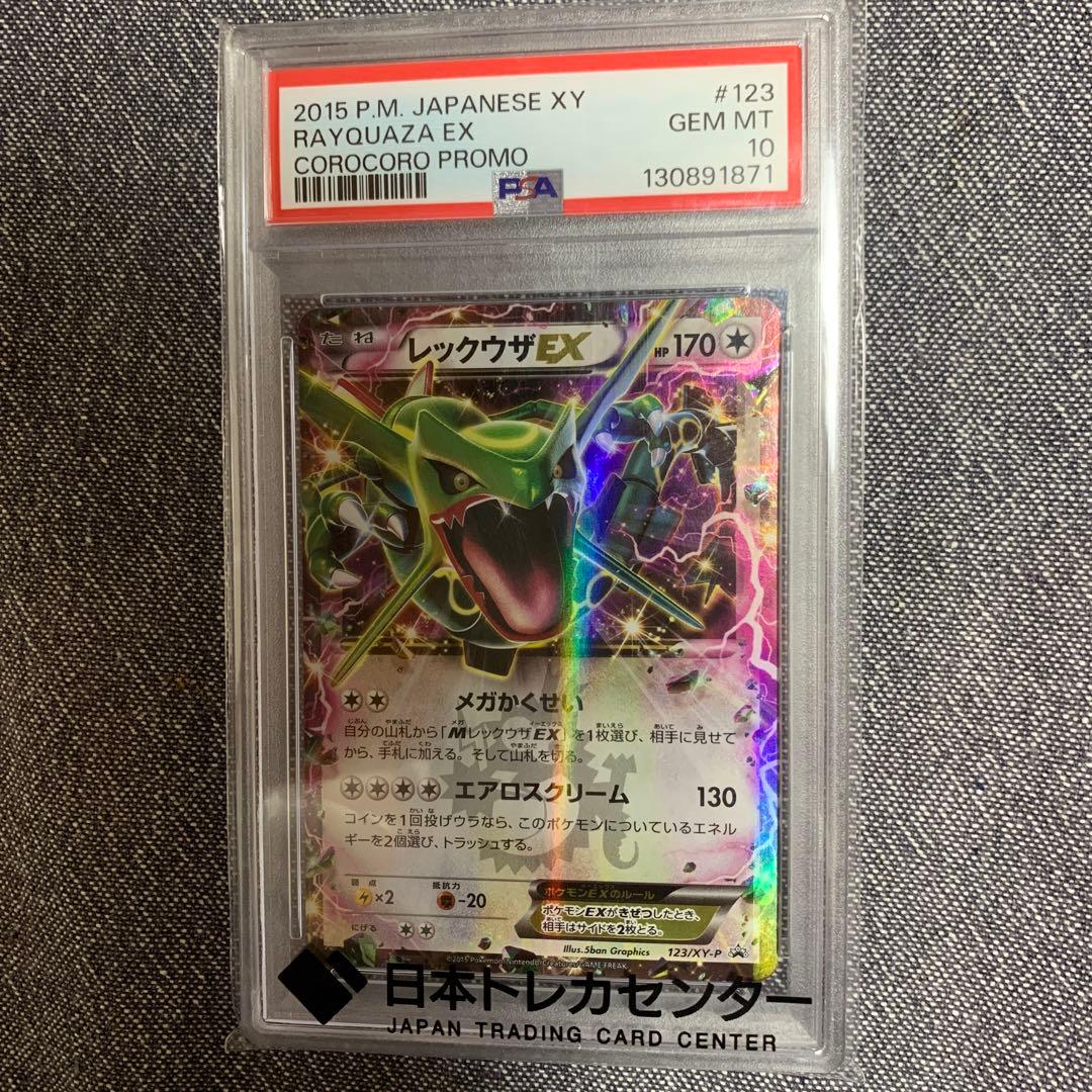 レックウザEXPROMO XYシリーズプロモ PSA10 最安値