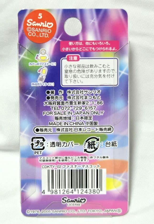 ハローキティ レコードショップ限定 チャーム HELLO KITTY マスコット