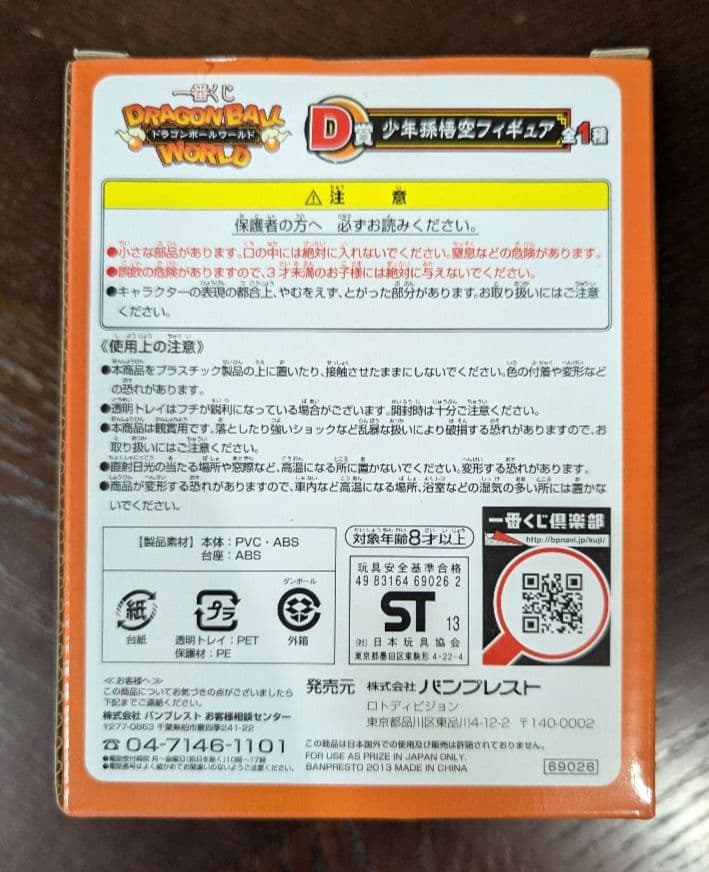 ☆未開封☆ドラゴンボールワールド一番くじD賞少年孫悟空フィギュア
