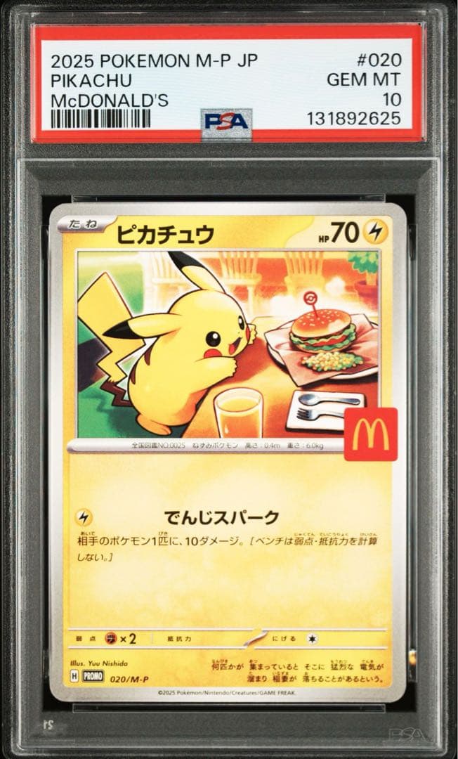PSA10 10連番 マクドナルド ピカチュウ プロモ