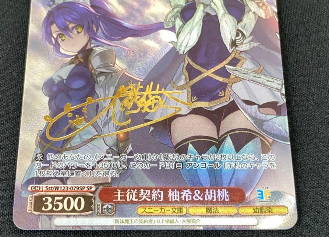 ヴァイスシュヴァルツ 主従契約 柚希&胡桃 sp