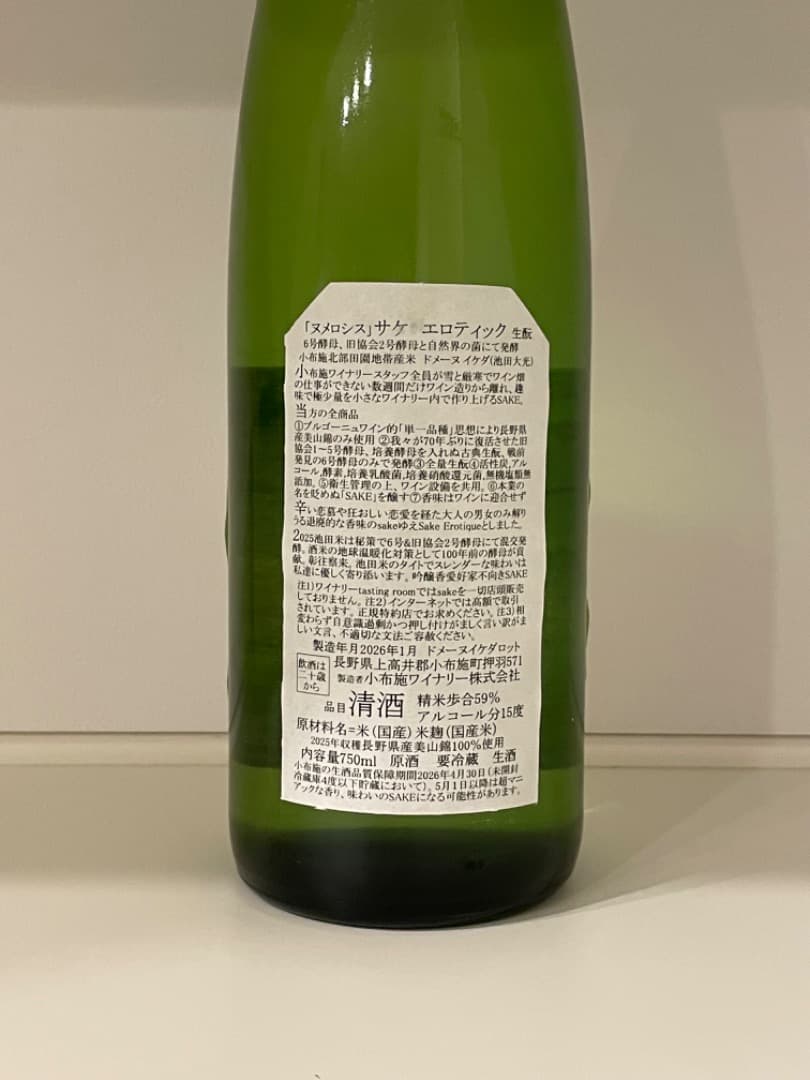 小布施ワイナリーソガペールエフィス ヌメロシス2025(750ml)4本セット
