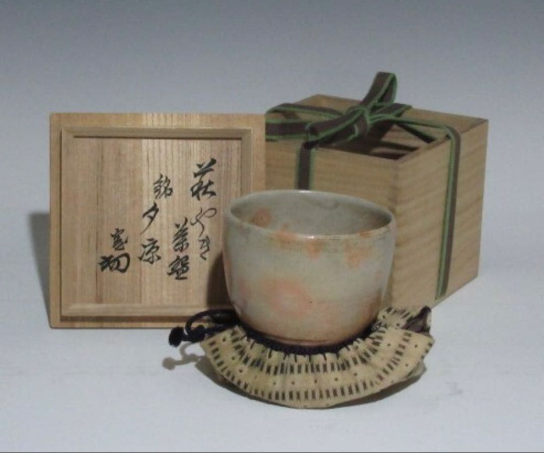 古萩茶碗「夕涼」裏千家 十四代 淡々斎花押 時代の名碗！7129