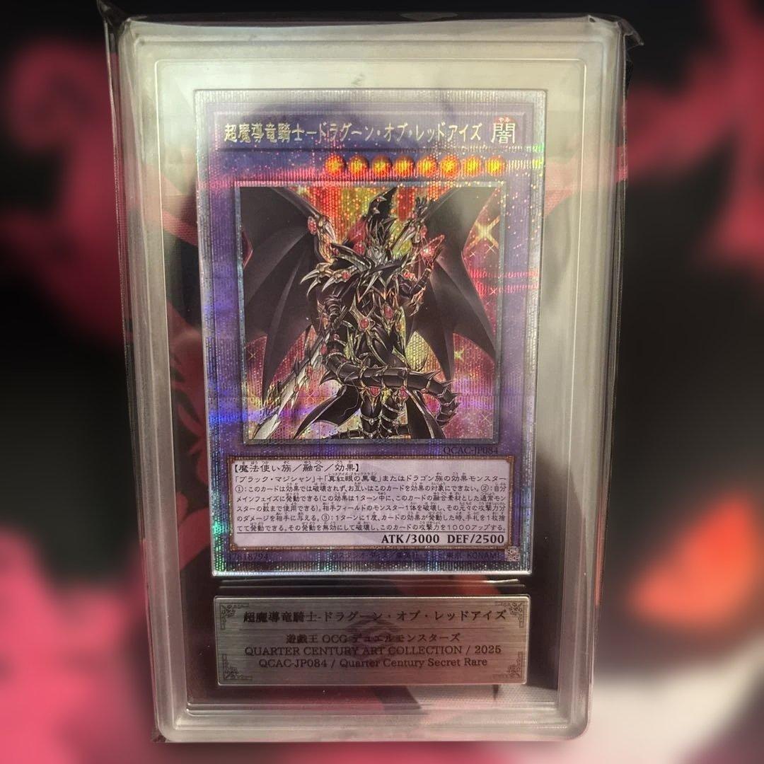 ドラグーンオブレッドアイズ　20thシークレット　ars10