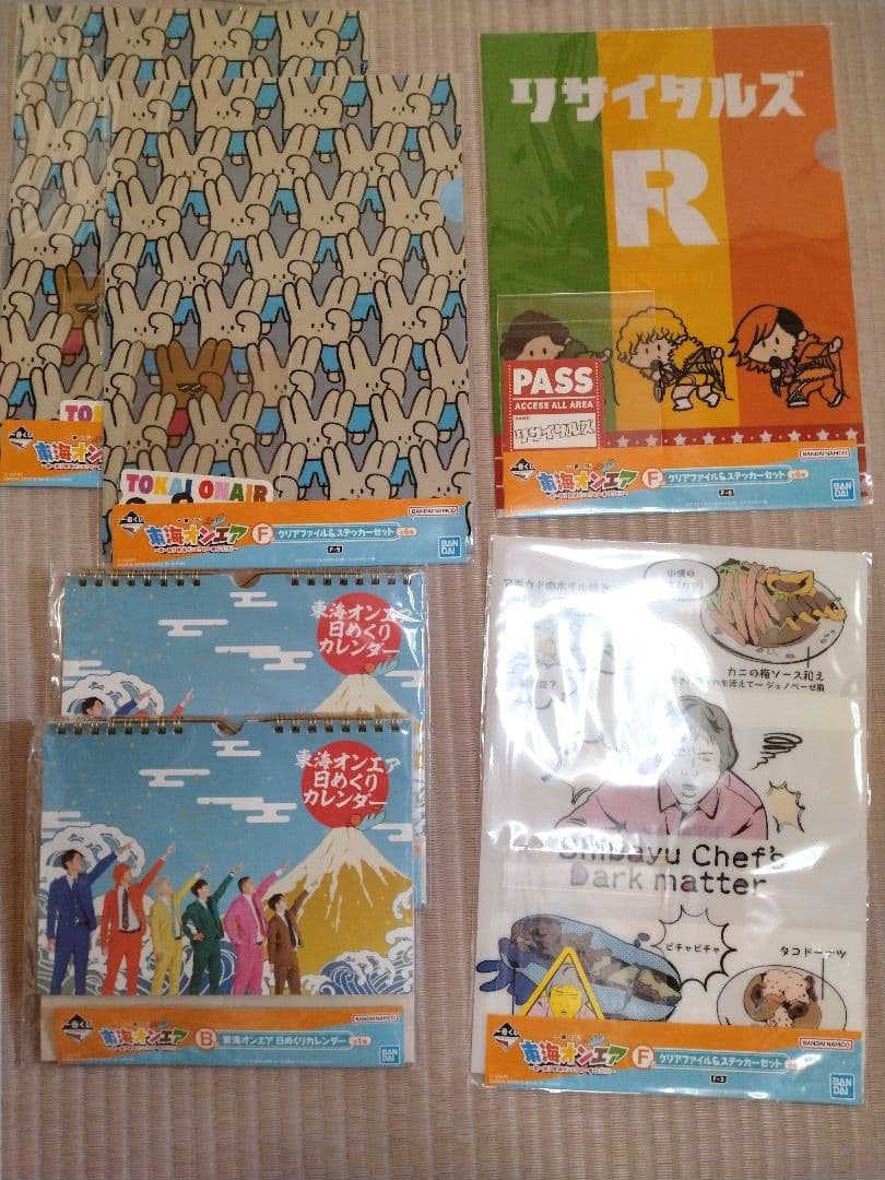 【個別購入可】東海オンエア現在非売品詰め合わせ(一部開封済み)