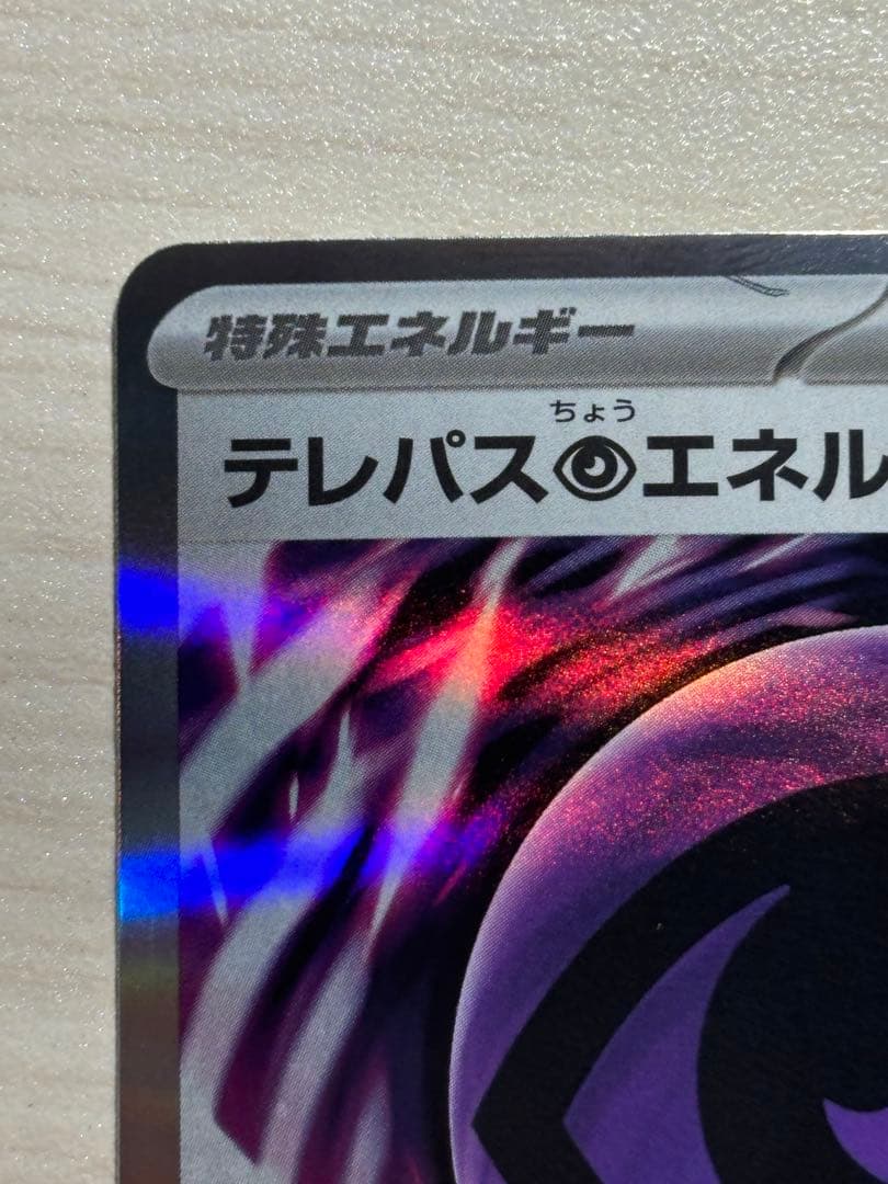 【希少】テレパス超エネルギー　エラーカード