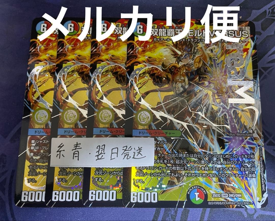 双龍覇王 モルトVERSUS 4枚　モルトVS