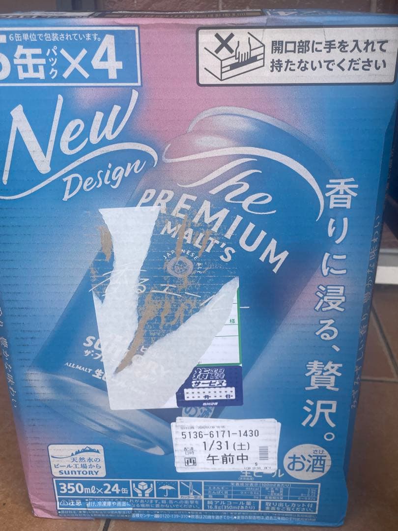 【3種類のお試し飲み比べ】SUNTORY プレミアムモルツ350ml✖️24本