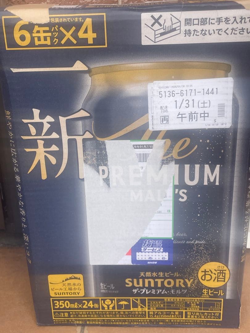 【3種類のお試し飲み比べ】SUNTORY プレミアムモルツ350ml✖️24本