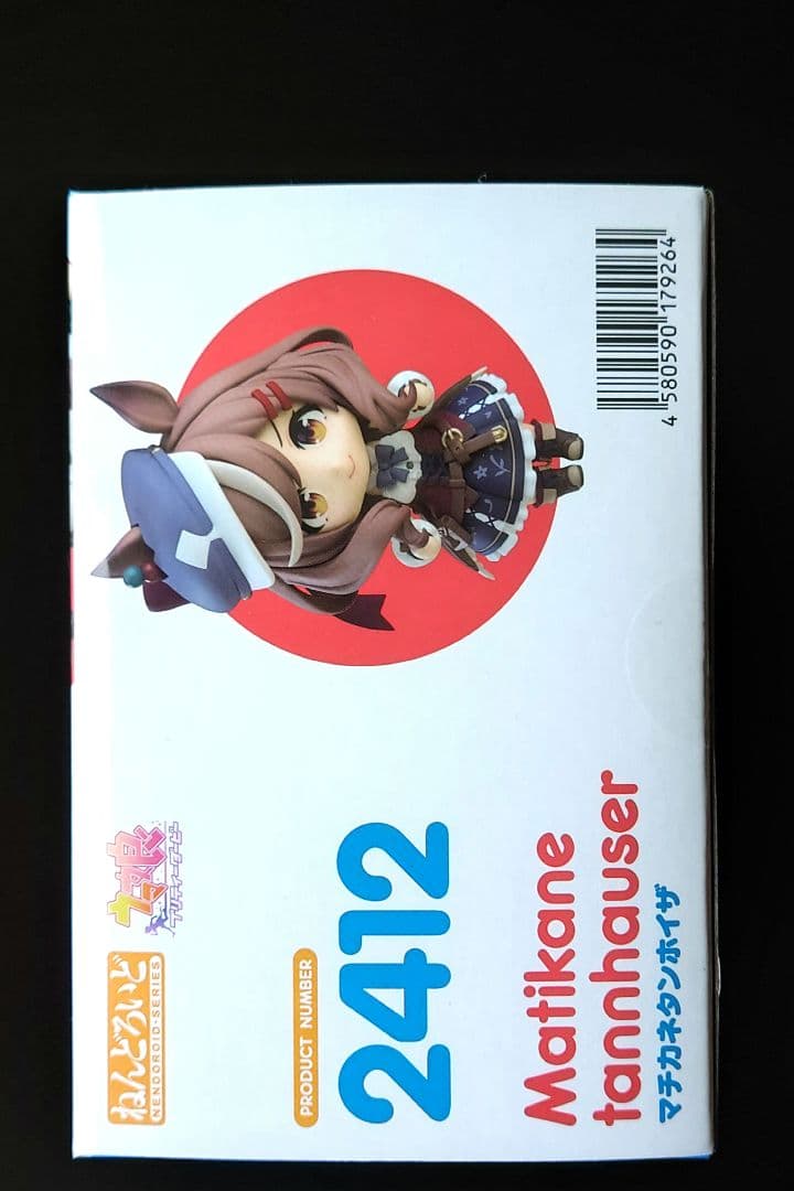 ねんどろいど ウマ娘 マチカネタンホイザ 2412