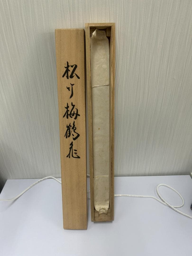 松竹梅鶴亀 掛け軸 小栗春峰 掛軸 掛け軸 日本画 開運 縁起物 桐箱 外箱付き