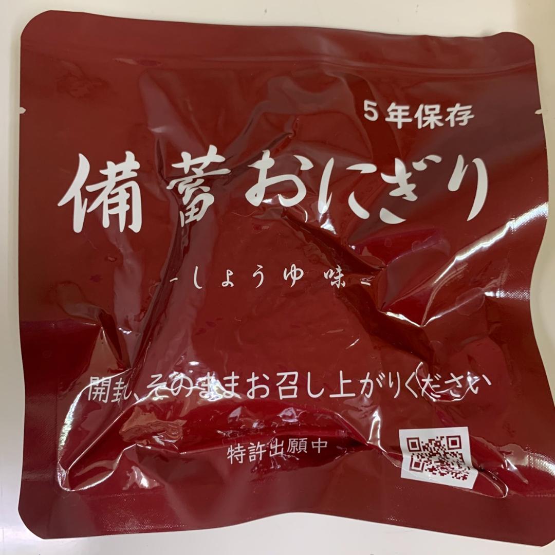 ★FSファクトリー　備蓄おにぎり　50個入り　しょうゆ味　非常用　備蓄用