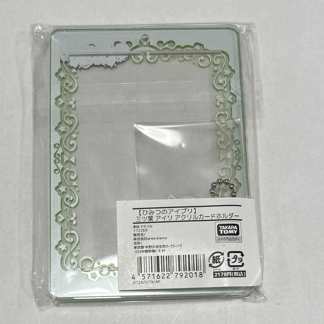 ひみつのアイプリ　三葉アイリ　アクリルカードホルダー　サイン