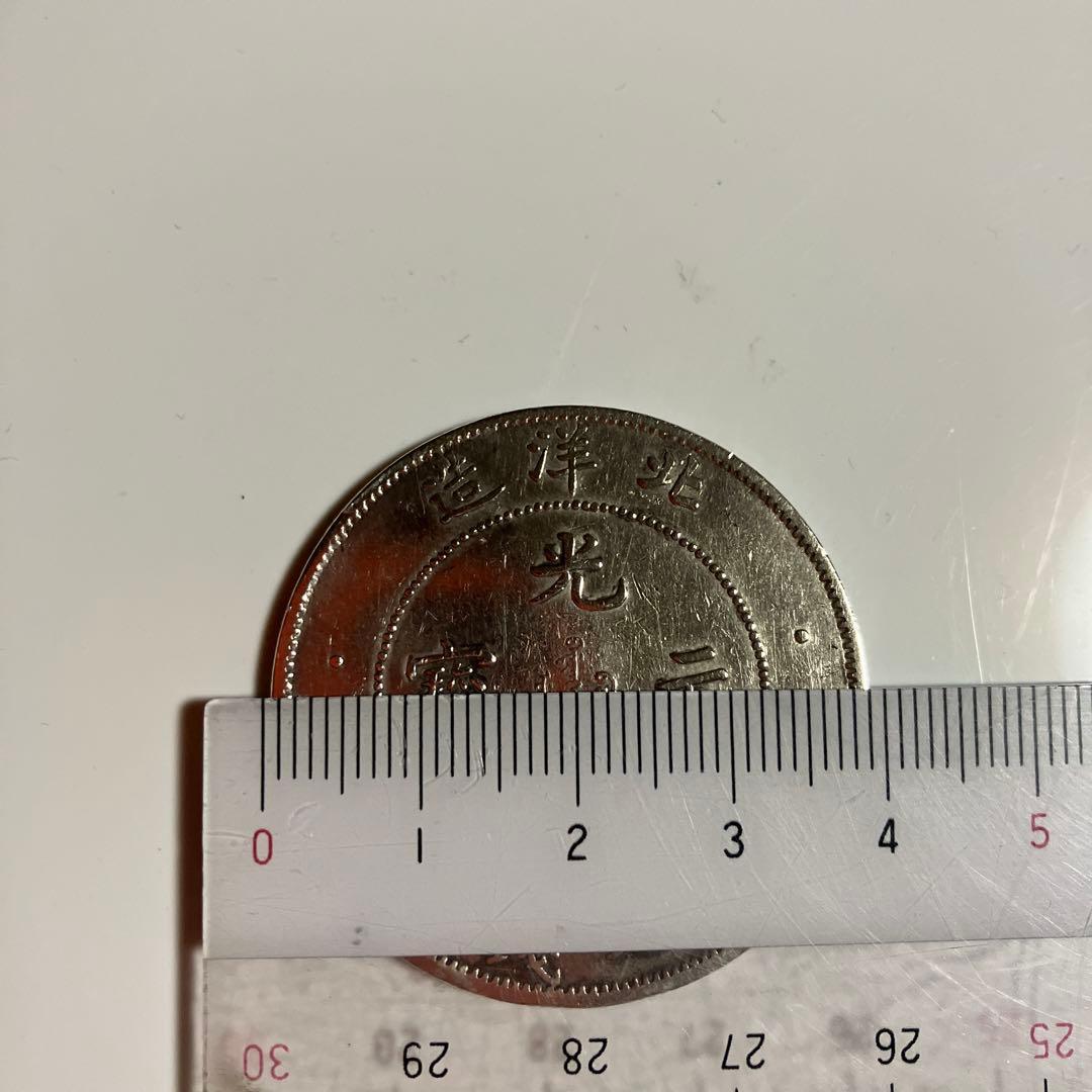 中国 古銭 銀貨　メダル　北洋造　光緒元宝　庫平七錢二分 貿易銀 短尾