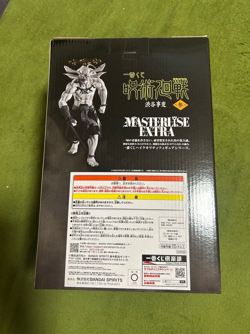み*し様 未開封　一番くじ 呪術廻戦　ラストワン魔虚羅マコラ B賞　伏黒　おまけ