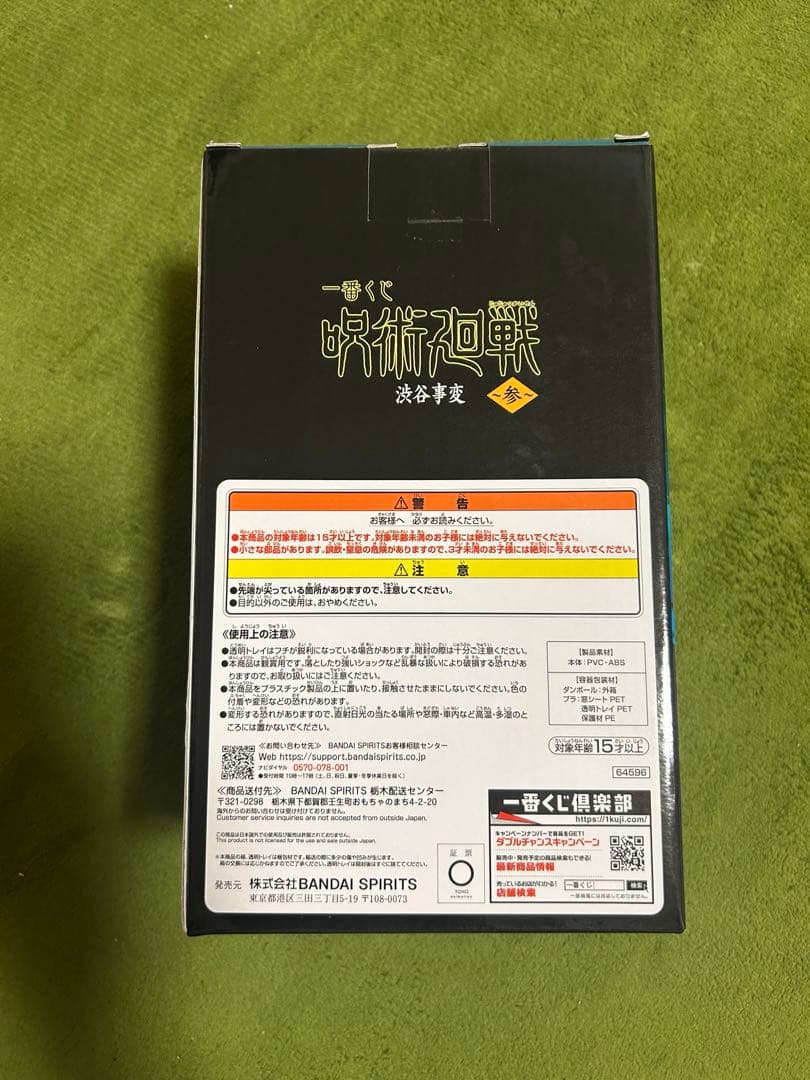 み*し様 未開封　一番くじ 呪術廻戦　ラストワン魔虚羅マコラ B賞　伏黒　おまけ