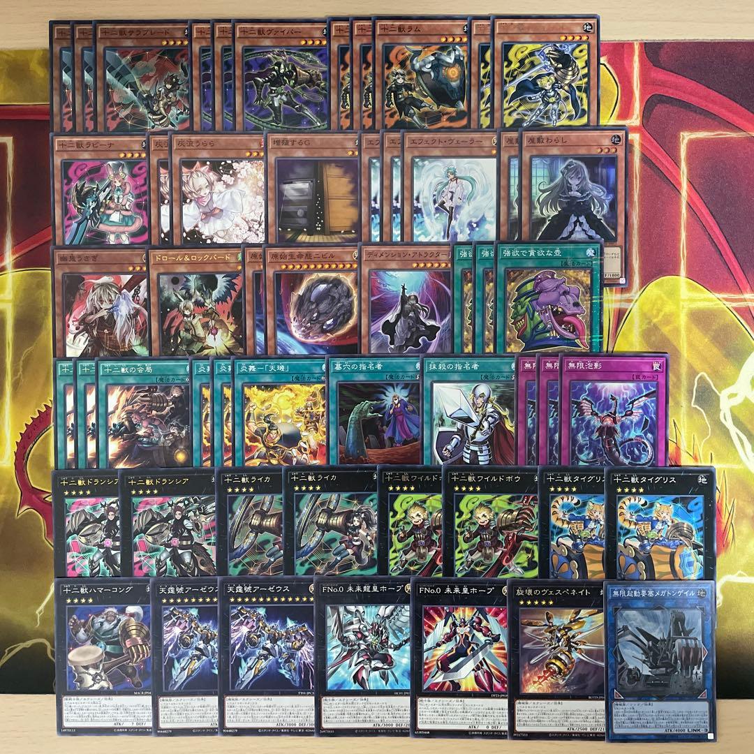 大会優勝構築 十二獣デッキ ドランシア サラブレード 天霆號アーゼウス ライカ