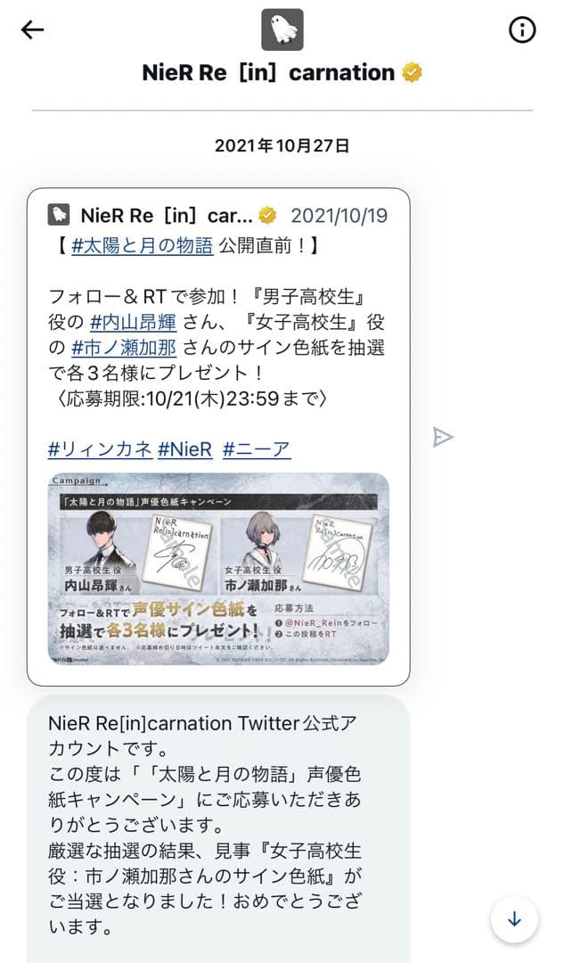 NieR Re [in] carnation 限定直筆サイン色紙　陽那　女子高生