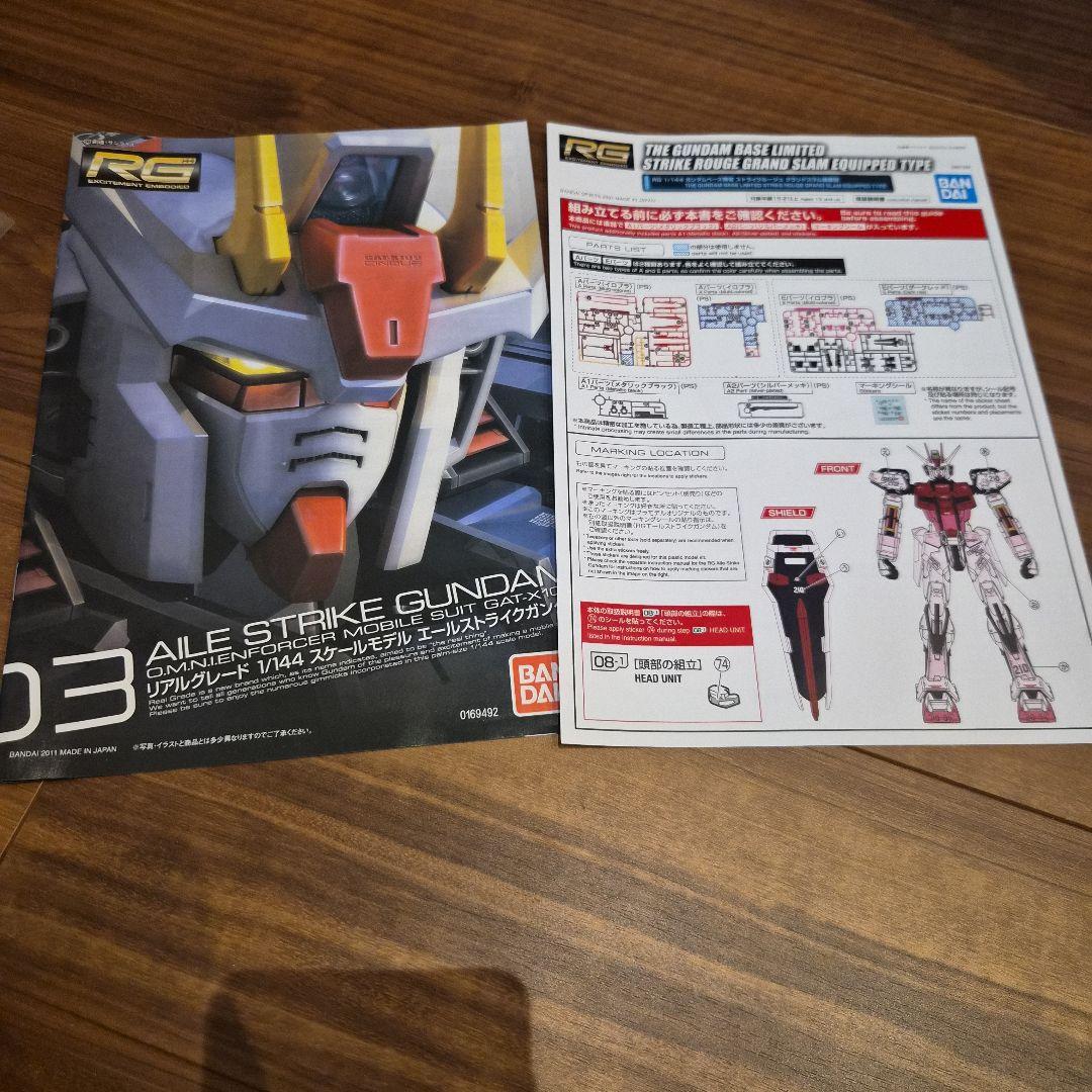 RG ガンプラ ストライクルージュ ガンダムベース限定