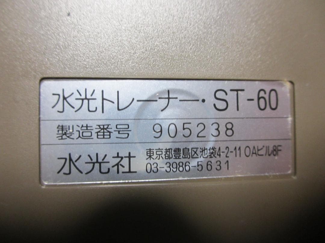 水光社 トレーナー夢 ST-60｜ボーカルトレーナー 本体＋外箱＋取説セット