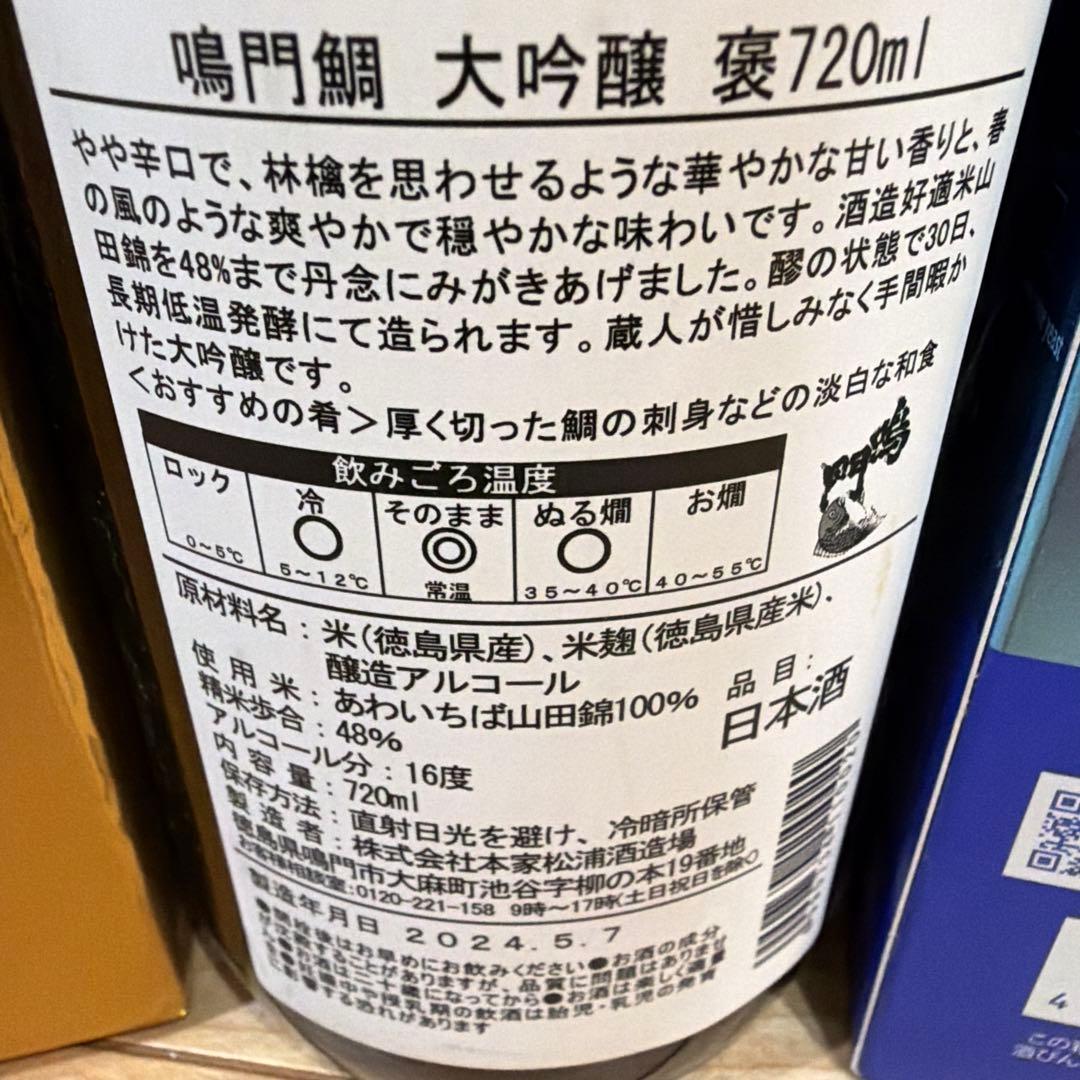 飲み比べ 大吟醸 北雪 YK35&上善如水 純米吟醸 &鳴門鯛大吟醸&大信州4本