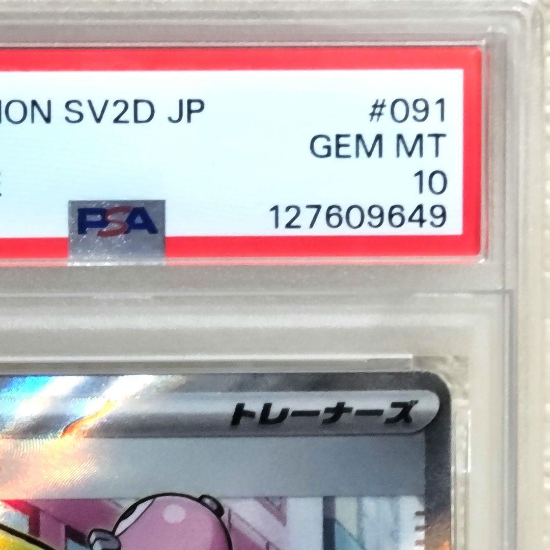 PSA10 ナンジャモ SR SV2D クレイバースト 091/071 ポケモン