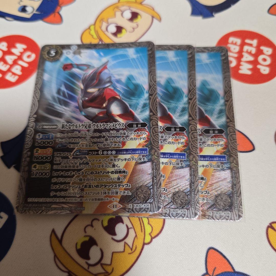 バトスピ ウルトラマンメビウス 3枚